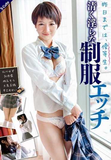 SQTE-172 昨天为止，还是优等生。清纯淫乱的制服性爱