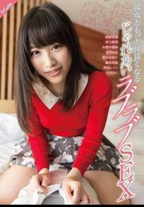 SQTE-197 和她更亲密的打闹恋爱SEX