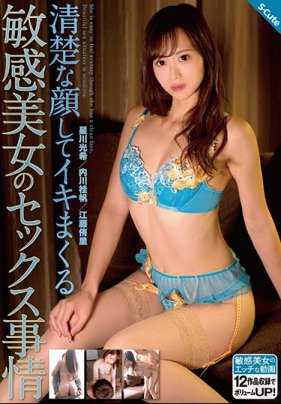 SQTE-230 清楚的脸蛋上充满活力的敏感美女的性事