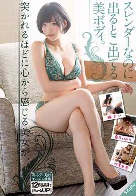 SQTE-237 纤细却曲线优美的身材。被触碰时从心底感受到的美女，太过色情令人无法忍受。