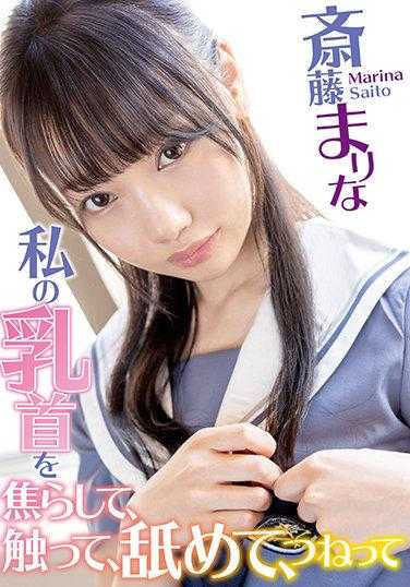 SQTE-377 刺激我的乳头，触摸它，舔它，捏它 斋藤真理奈