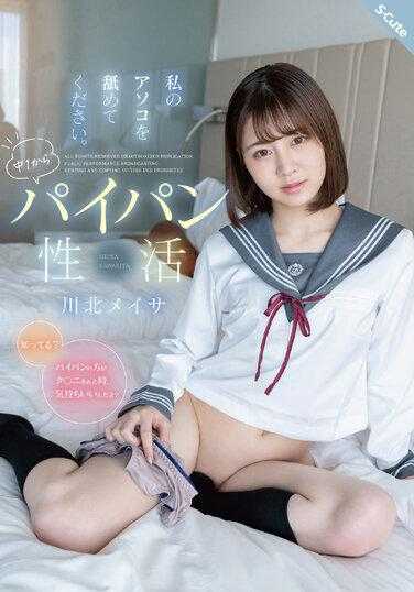 SQTE-416 舔我的阴部。从初中1年级开始处女生活 川北芽依