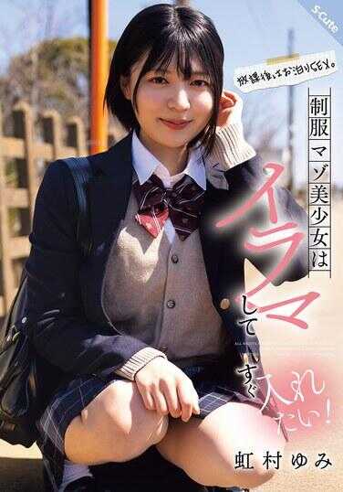 SQTE-625 放学后是过夜SEX。制服抖M美少女要被深喉然后立刻插入！蜂村由美