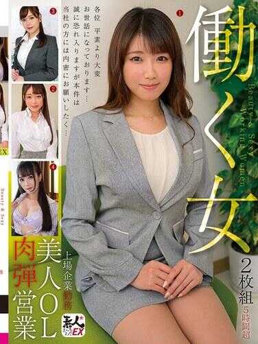 SROB-039 素人匹配EX 工作的美女与性感女性