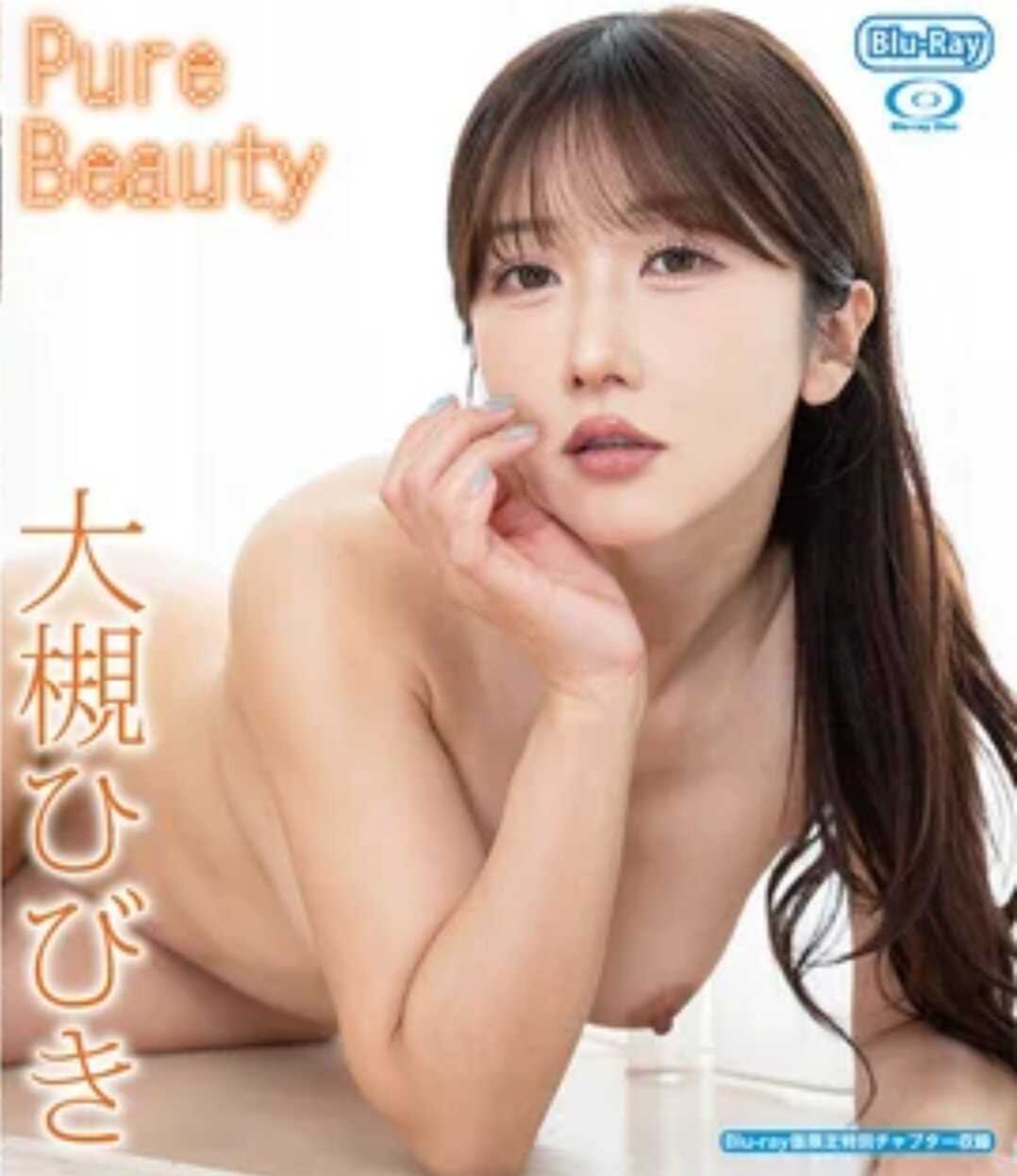 SS-135 纯美 大臻响（附特典影像）