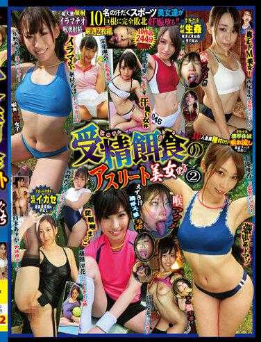 SSHS-002 受精饵食的运动员美女们2