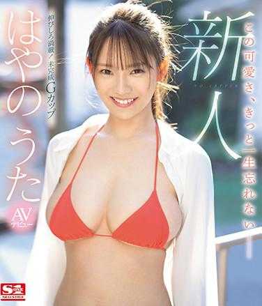 SSIS-023 新人NO.1STYLE 早野诗AV出道 （蓝光光盘） 附赠3张生写真