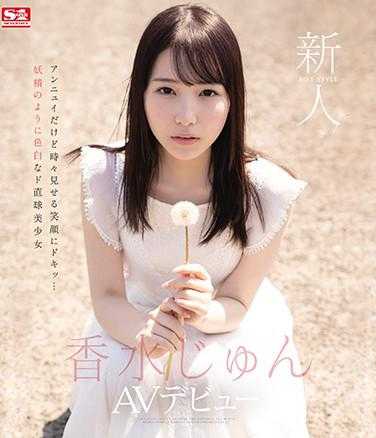 SSIS-115 新人NO.1STYLE 香水纯AV出道 （蓝光光盘） 附赠10张生写真