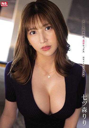 SSIS-483 新·交织的体液，浓密性爱 完全无剪辑5本番 七森莉莉