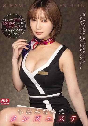 SSIS-511 用淫秽语言和全身舔舐按摩，直到睾丸枯萎为止，小岛南式的男士SPA