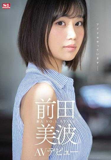 SSIS-540 Rookie NO.1 STYLE 前田南 AV 出道 - 前田美波