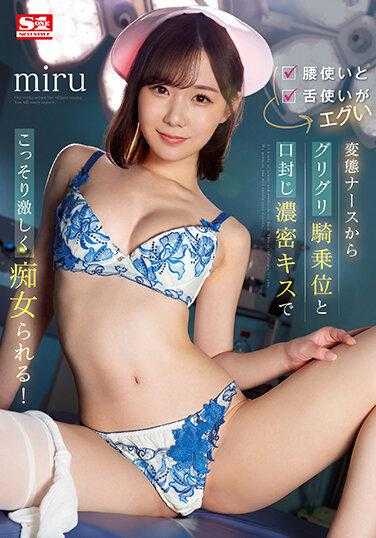 SSIS-701 被変态护士用腰使法和舌使法折磨，骑乘位和浓密接吻，悄悄地被痴女激烈折磨！ miru