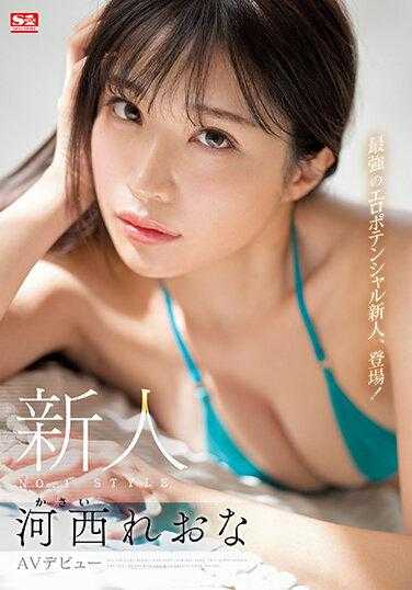 SSIS-773 新人NO.1STYLE 河西玲奈 AV出道