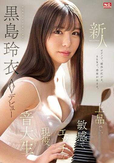 SSIS-819 钢琴上，感性得以扩展。SEX中，敏感度提升。优雅、敏感、色情的现役音乐大学生 新人NO.1 STYLE 黑岛玲衣 AV出道