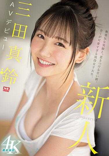 SSIS-999 新人 NO.1STYLE 丸三田 AV 首次亮相 - 三田真铃