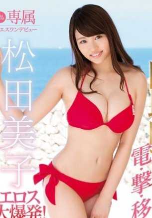 SSNI-028 专属NO.1 STYLE 松田美子S1出道 大阪国民级偶像色情大爆发！4小时×4场特别