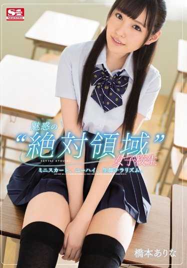 SSNI-036 魅惑的‘绝对领域’女高中生 迷你裙、过膝袜、生腿若隐若现。 桥本有菜