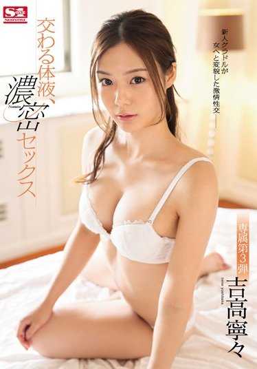 SSNI-050 禁欲后的不雅性交 坂道美琉