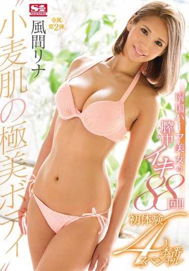 SSNI-063 ‘小麦色极美身材’南国混血美女的阴道中高潮88次！！初体验4本番特别篇 风间莉奈