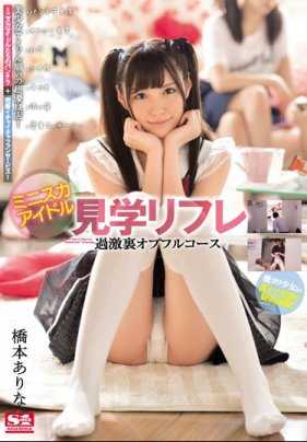 SSNI-081 迷你裙偶像参观之旅 过激里选项全套 桥本有菜