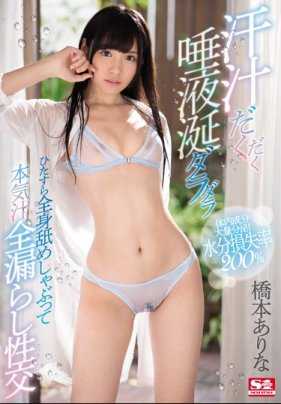 SSNI-132 汗水直流，口水牵丝，舔遍全身全都流水性交！