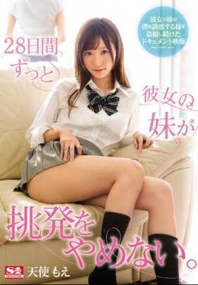 SSNI-143 小恶魔妹妹天使萌抢走姐姐的男朋友