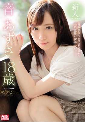 SSNI-253 网红音梓的S1出道作