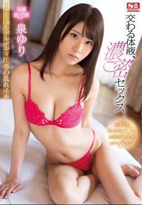 SSNI-538 交换体液，浓密性爱 泉由里