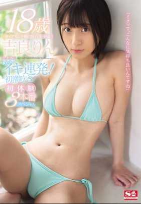 SSNI-615 十八岁吉良铃主演初次体验连续高潮性感开发