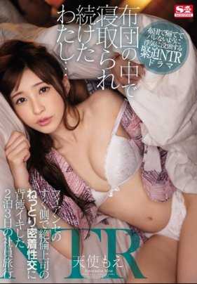 SSNI-659 和憧憬的女OL天使萌社员研修旅行躺在她男友旁边强行跟她做爱