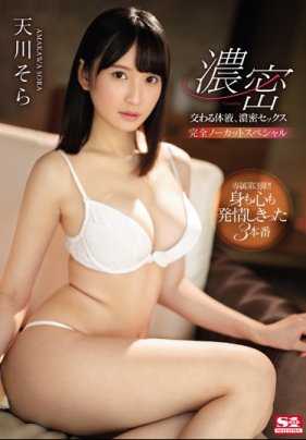 SSNI-670 天川空交换体液浓密做爱一镜到底无剪辑