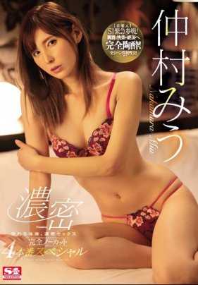 SSNI-715 交织的体液浓密的性爱仲村美宇一刀未剪四本番 仲村美宇