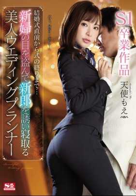 SSNI-716 从婚礼开始前到婚礼结束......美丽的婚礼策划师 Tenshi Moe 偷取新娘的目光，用 3 张新鲜照片引诱新郎与她共眠（蓝光光盘）。