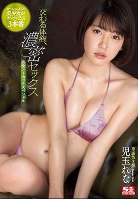 SSNI-754 儿玉玲奈交换体液浓密性交无剪辑版最纯粹的做爱 儿玉玲奈