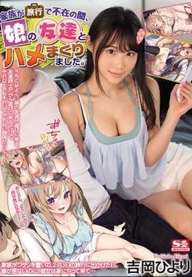 SSNI-789 经典漫改之家人出去旅游的时候女儿的闺蜜吉冈日和主动找上门来玩弄我的大叔肉棒 吉冈日和