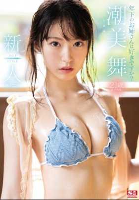 SSNI-902 新人NO.1 STYLE 潮美舞AV出道