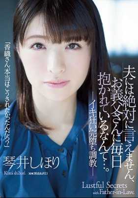 SSPD-159 绝对不能告诉老公地秘密之人妻琴井汐里每天被公公抱着陷入调教地快感之中 琴井汐里