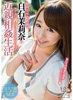 STAR-604A 和最棒的，好色又美丽的继母近亲相奸生活 白石茉莉奈