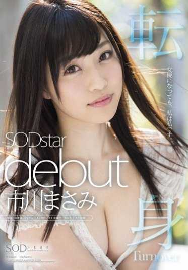 STAR-663 市川雅美 SODstar 首次亮相