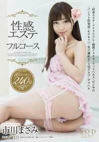STAR-686 市川麻美 性感SPA×全套 10个环节240分钟SP