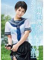 STAR-700-CN 古川伊织 滴落的雨水，汗水，泪水...发情到全身湿透，沉迷渴求快感的湿透女高中生。