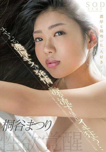 STAR-752 桐谷まつり 性欲觉醒 大叔的浓厚亲吻让她发情，泪流满面地疯狂…