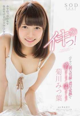 STAR-771 菊川叶 初次高潮！