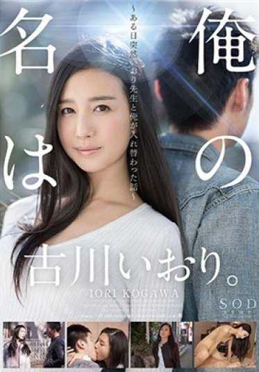 STAR-775 我的名字是古川伊织。 ～有一天我和伊织老师突然互换了身体的故事～