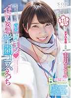 STAR-850 市川雅美 青春心跳加速◆甜蜜幻想学园制服性爱