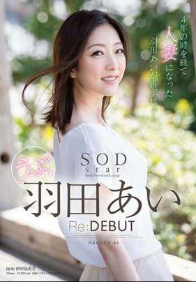 STAR-940 SODstar 羽田爱 Re:出道