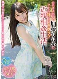 STAR-960- 色色又可爱的加藤桃香成为你的妹妹与你进行近亲相奸性福生活