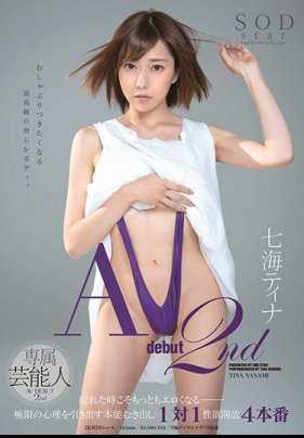 STARS-037 七海蒂娜 AV debut 2nd