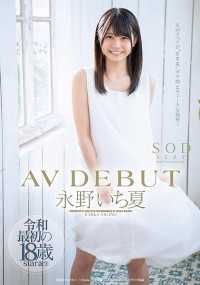 STARS-087 长野一胜 AV DEBUT