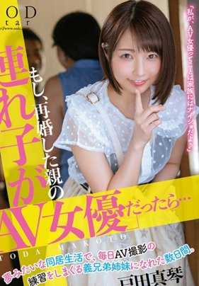 STARS-124 老爸再婚对象带来的女儿居然是平时经常撸管的AV女优户田真琴